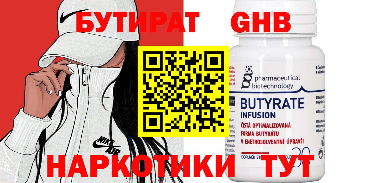 Бутират жидкий экстази Хасавюрт