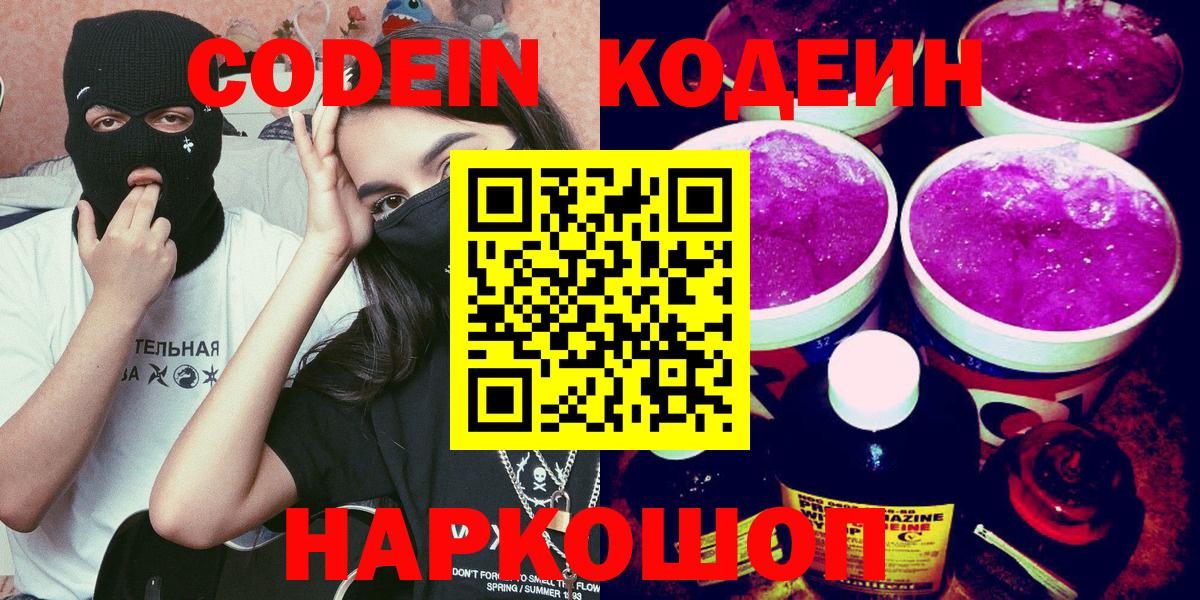 Кодеин напиток Lean (лин)  Вход с VPN  Codein напиток Lean (лин)  Хасавюрт 