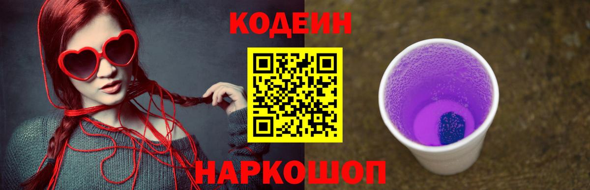 Кодеиновый сироп Lean напиток Lean (лин) Хасавюрт