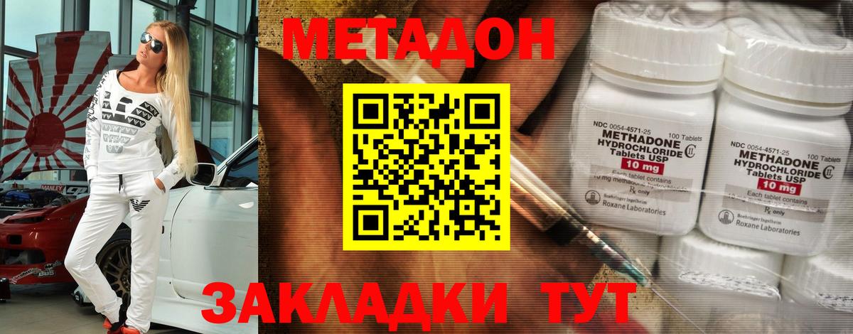 МЕТАДОН кристалл  Вход с VPN  Хасавюрт 