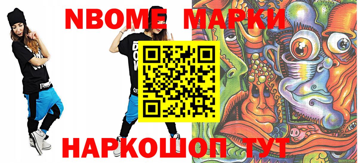 Марки NBOMe 1500мкг Хасавюрт